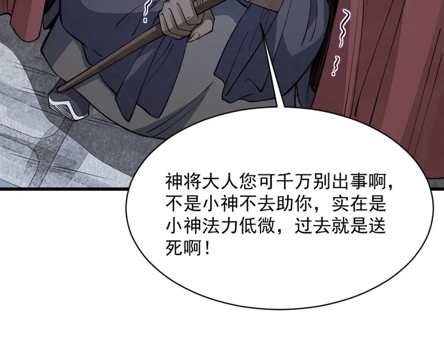 《烂柯棋缘》第289话 第75页