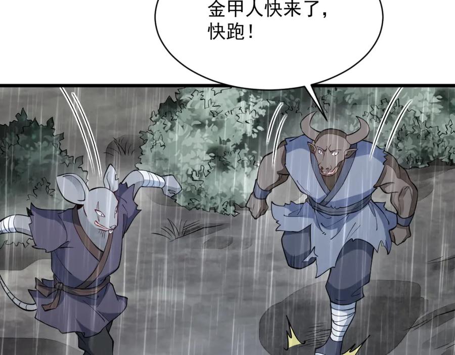 《烂柯棋缘》第289话 第108页