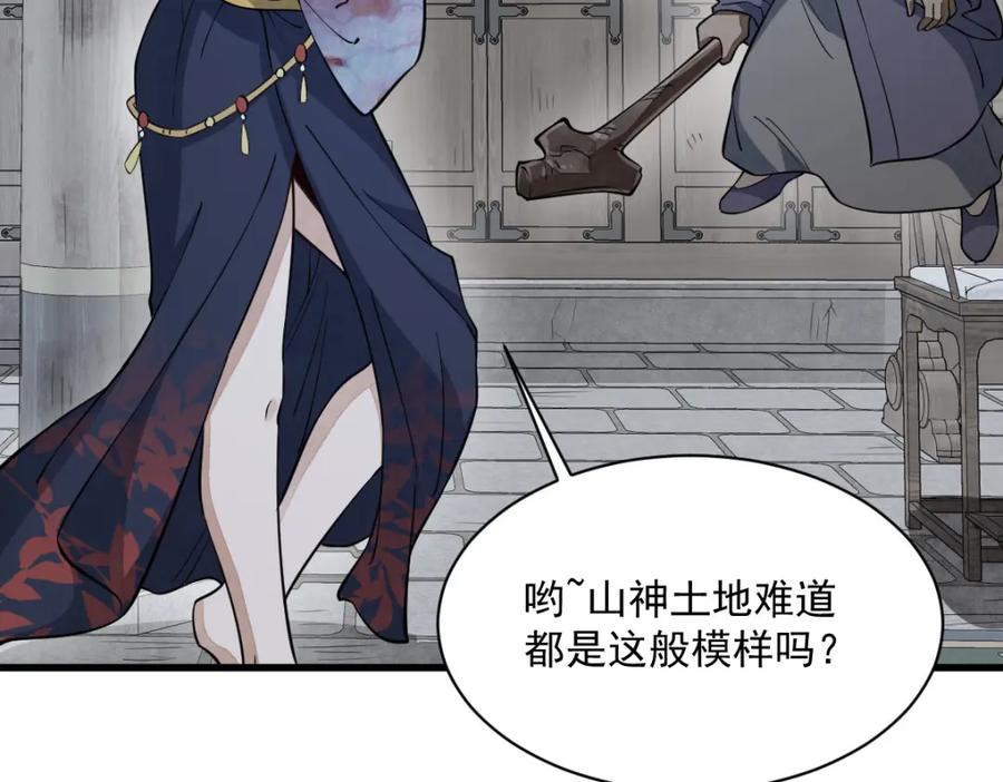 《烂柯棋缘》第289话 第91页