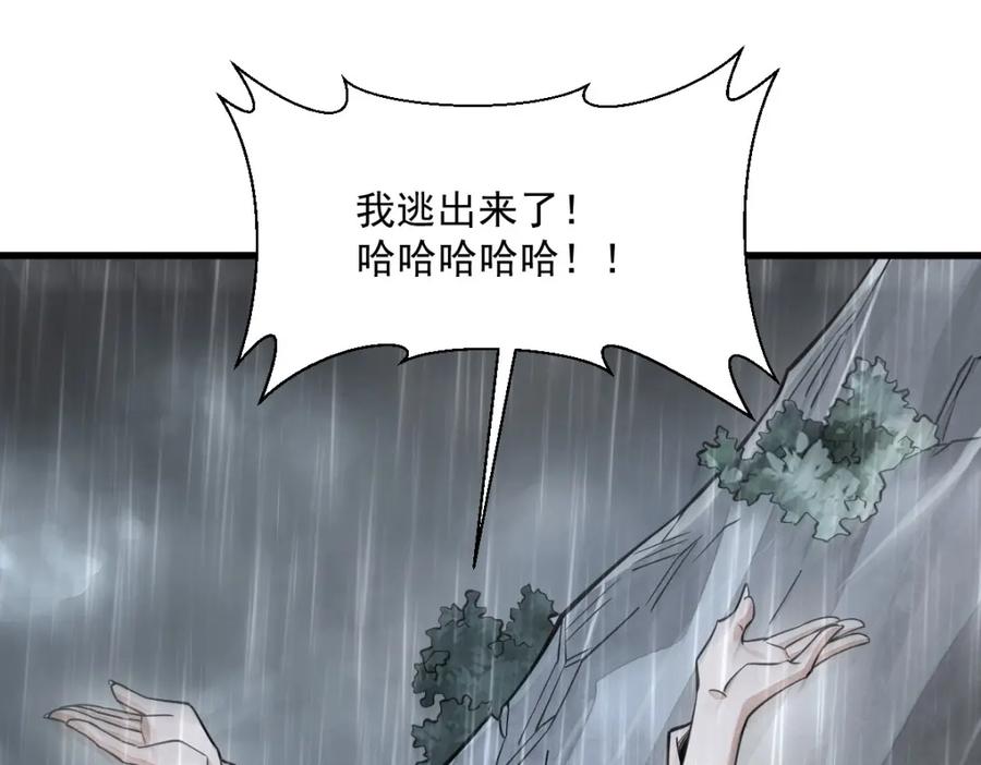 《烂柯棋缘》第289话 第103页