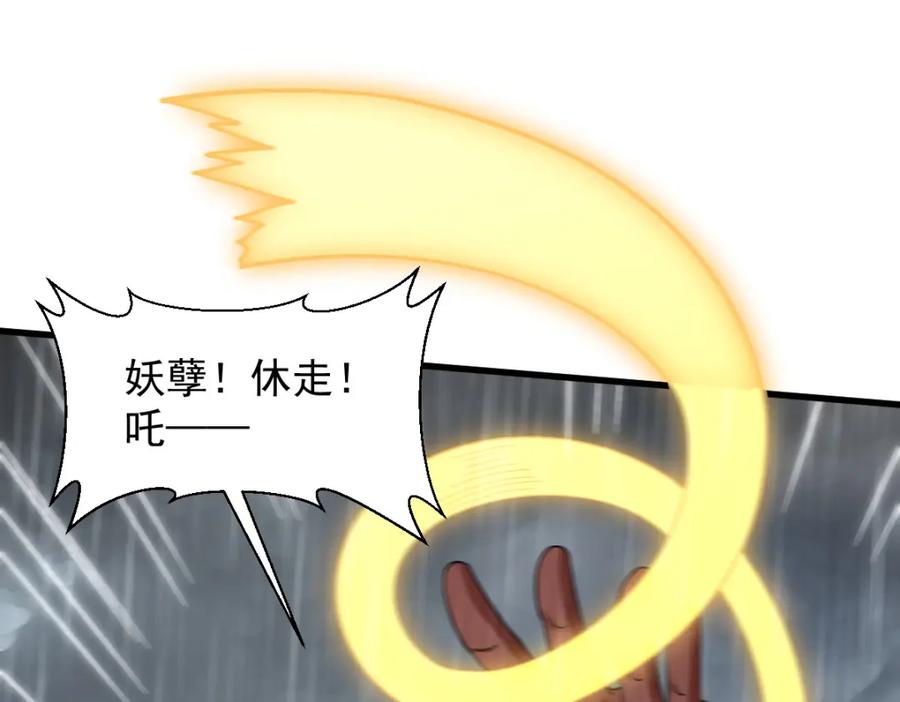 《烂柯棋缘》第289话 第111页