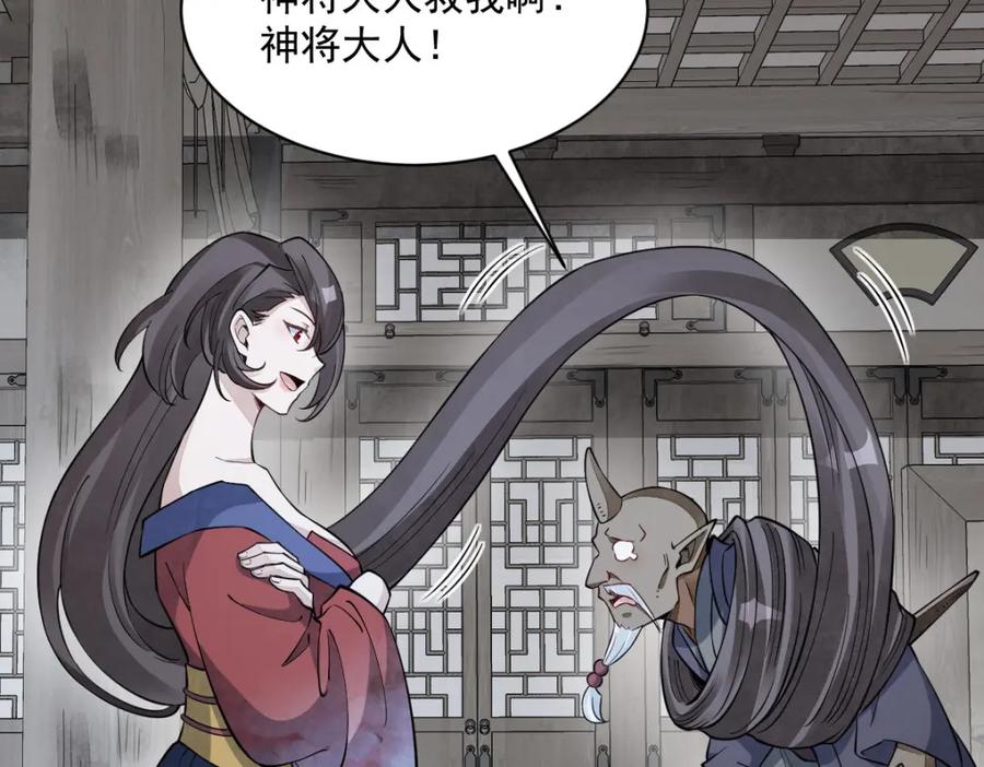 《烂柯棋缘》第289话 第90页