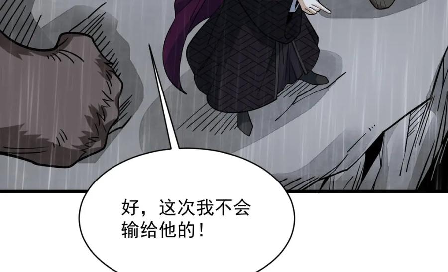《烂柯棋缘》第289话 第8页