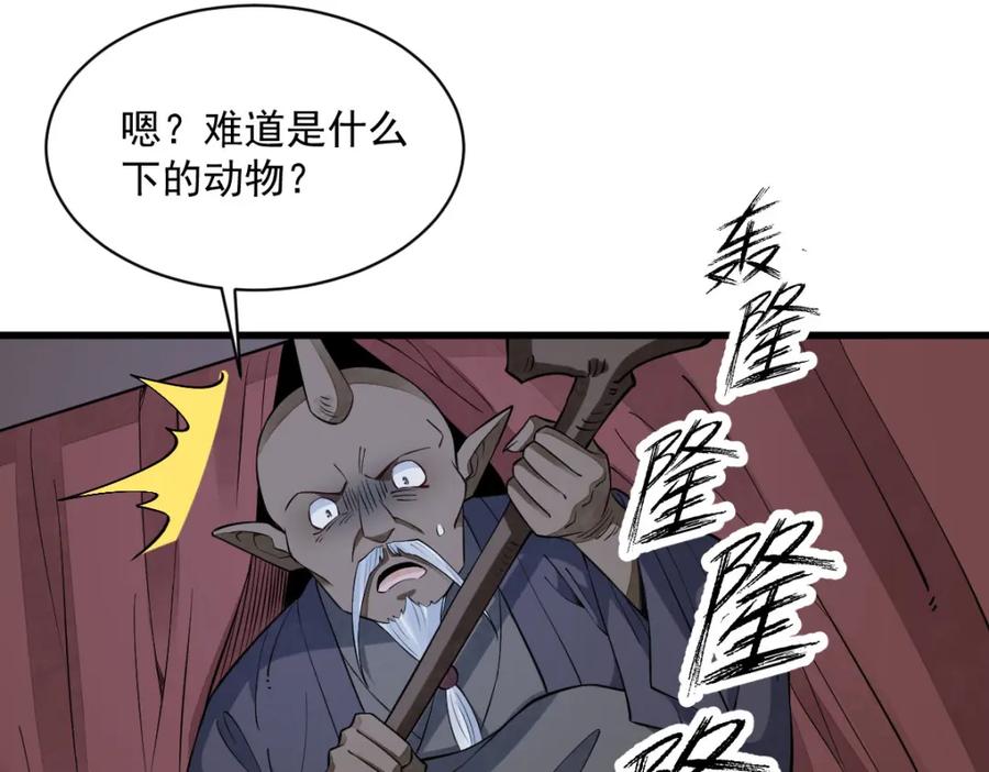 《烂柯棋缘》第289话 第76页