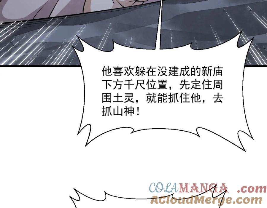 《烂柯棋缘》第289话 第61页