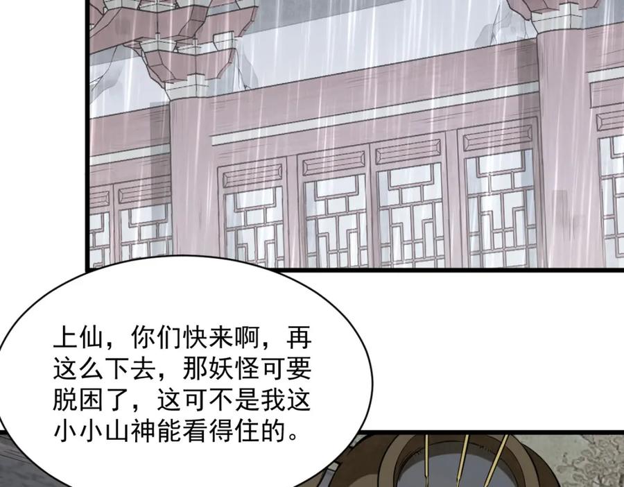 《烂柯棋缘》第289话 第72页