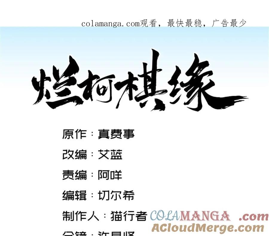 《烂柯棋缘》第289话 第1页