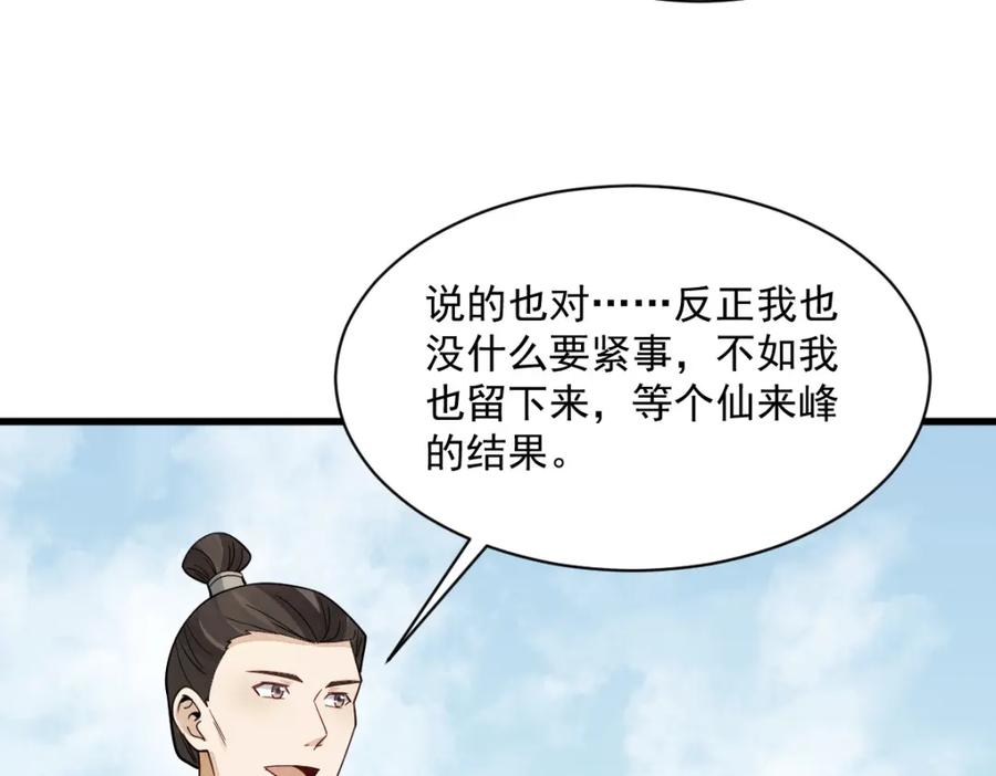 《烂柯棋缘》第290话 第69页