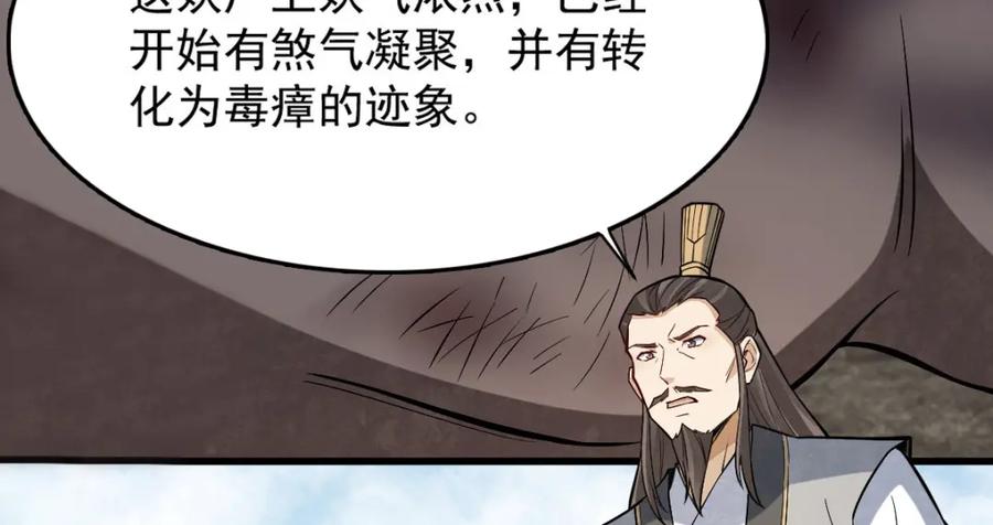 《烂柯棋缘》第290话 第43页