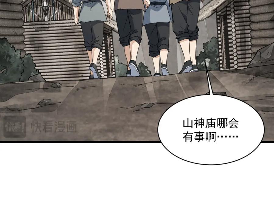 《烂柯棋缘》第290话 第15页