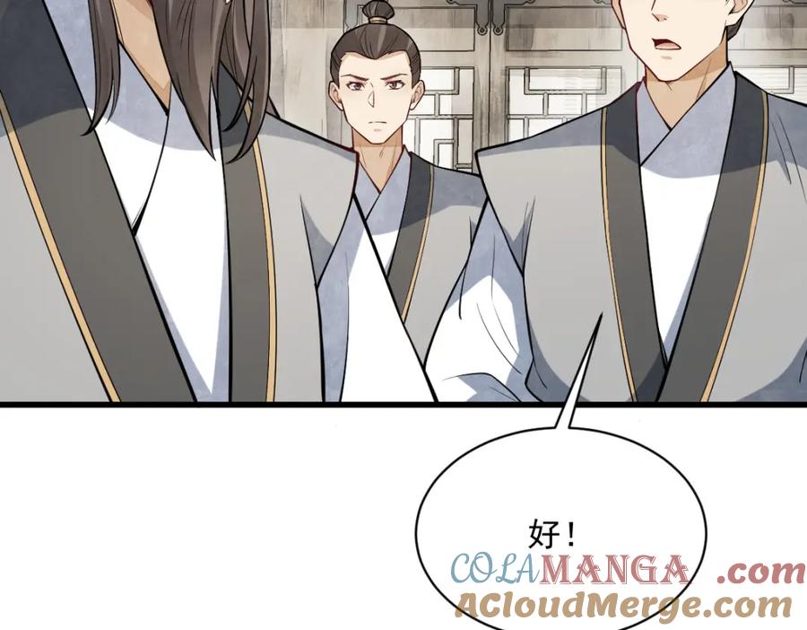 《烂柯棋缘》第290话 第36页