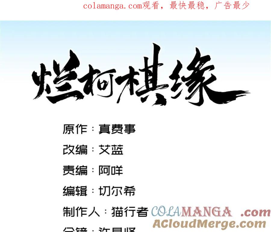 《烂柯棋缘》第290话 第1页