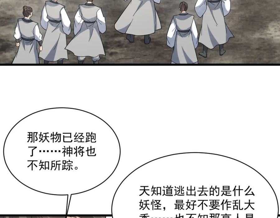 《烂柯棋缘》第290话 第59页