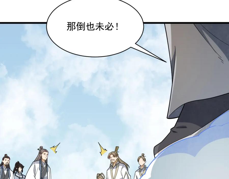 《烂柯棋缘》第290话 第93页