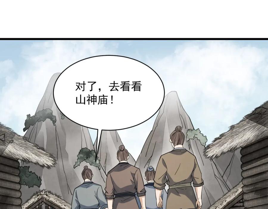 《烂柯棋缘》第290话 第14页