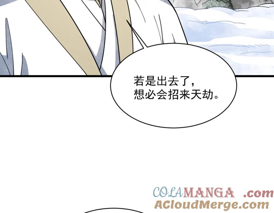 《烂柯棋缘》第290话 第92页