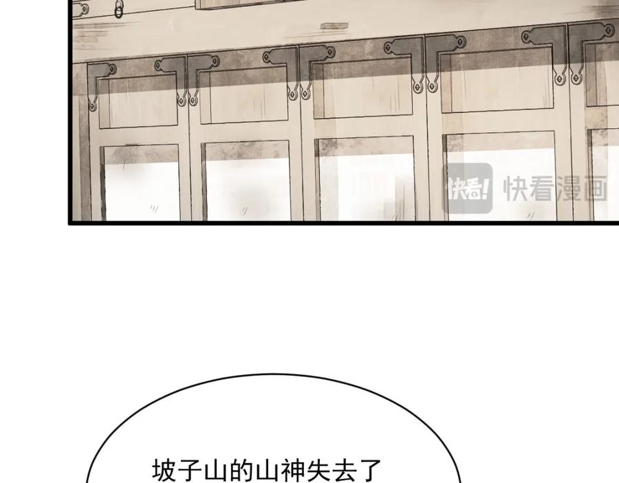 《烂柯棋缘》第290话 第30页