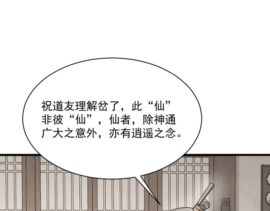 《烂柯棋缘》第290话 第119页
