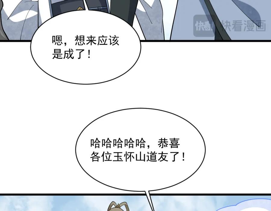 《烂柯棋缘》第290话 第86页