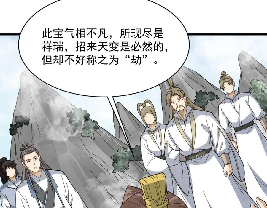 《烂柯棋缘》第290话 第99页