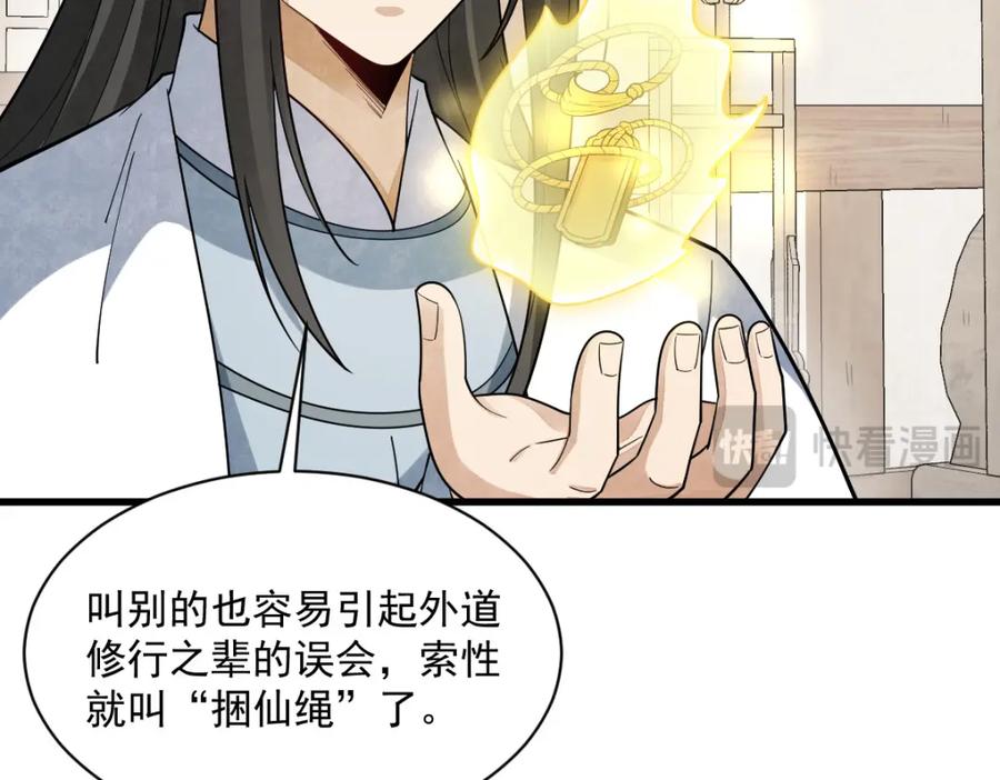 《烂柯棋缘》第290话 第125页