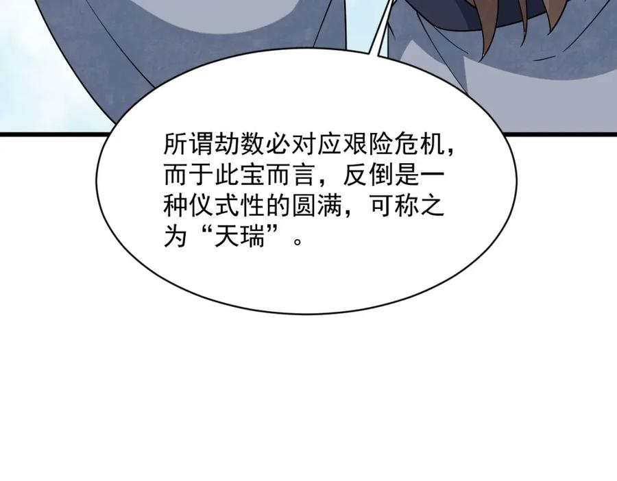 《烂柯棋缘》第290话 第102页