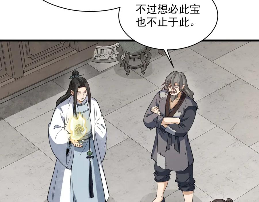 《烂柯棋缘》第290话 第129页