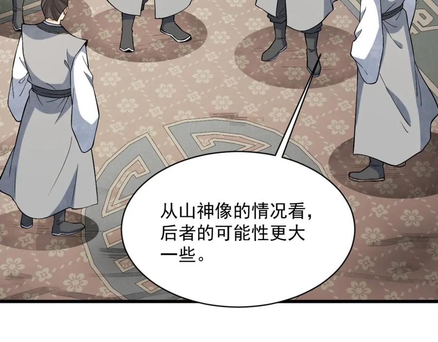 《烂柯棋缘》第290话 第33页