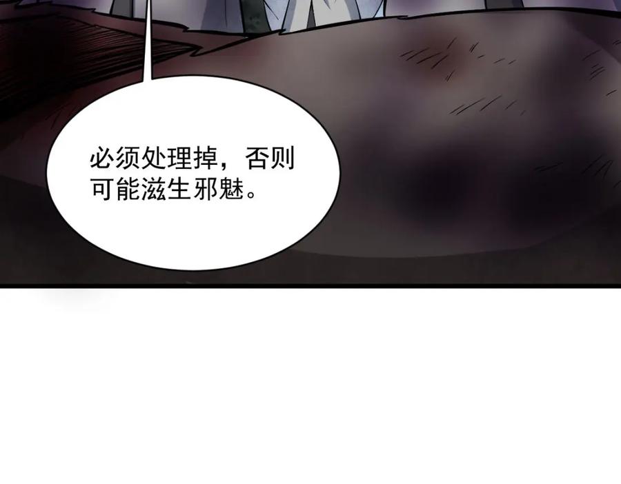 《烂柯棋缘》第290话 第45页