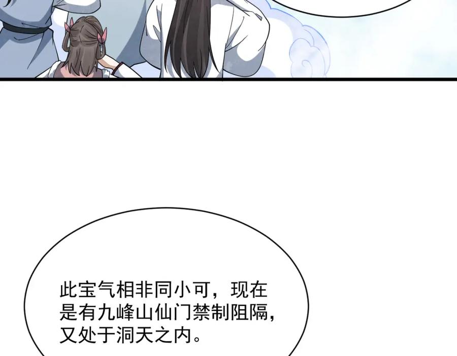 《烂柯棋缘》第290话 第89页