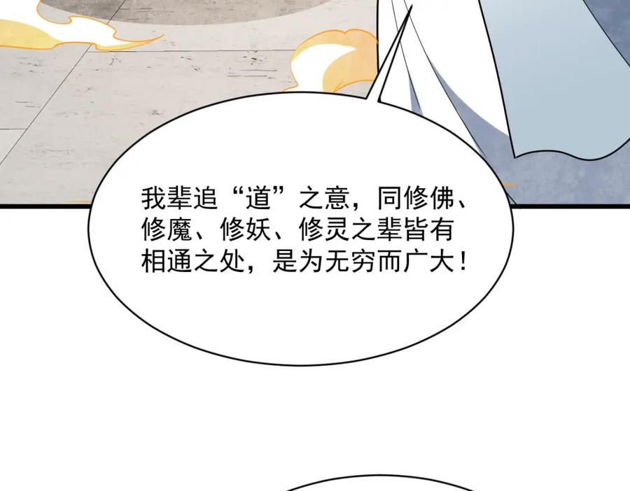 《烂柯棋缘》第290话 第122页