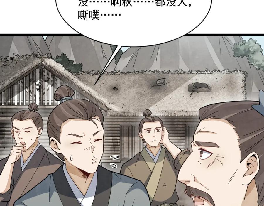 《烂柯棋缘》第290话 第11页