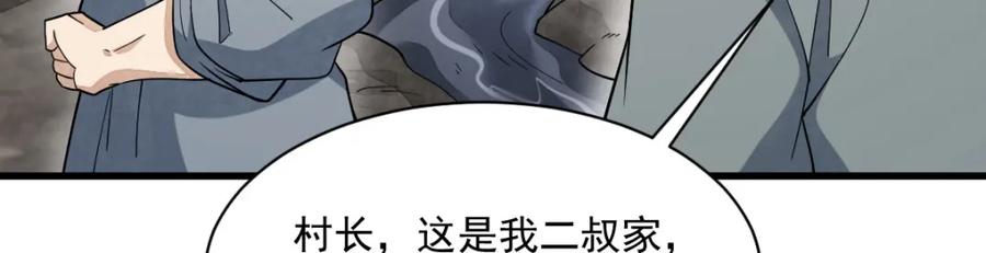 《烂柯棋缘》第290话 第7页