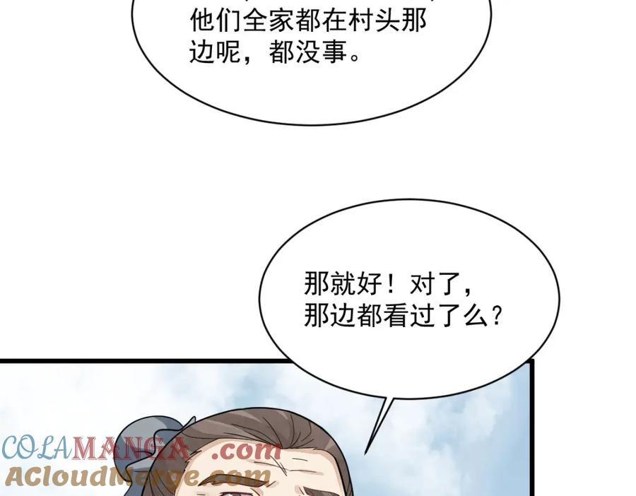 《烂柯棋缘》第290话 第8页