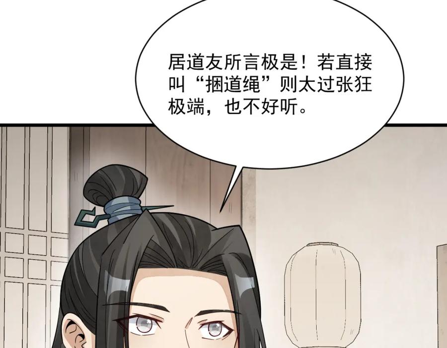 《烂柯棋缘》第290话 第123页