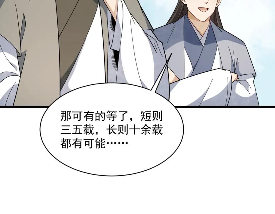 《烂柯棋缘》第290话 第71页