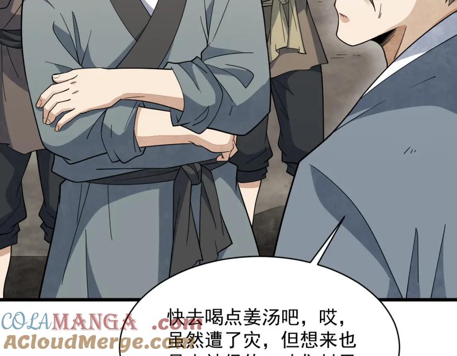 《烂柯棋缘》第290话 第12页