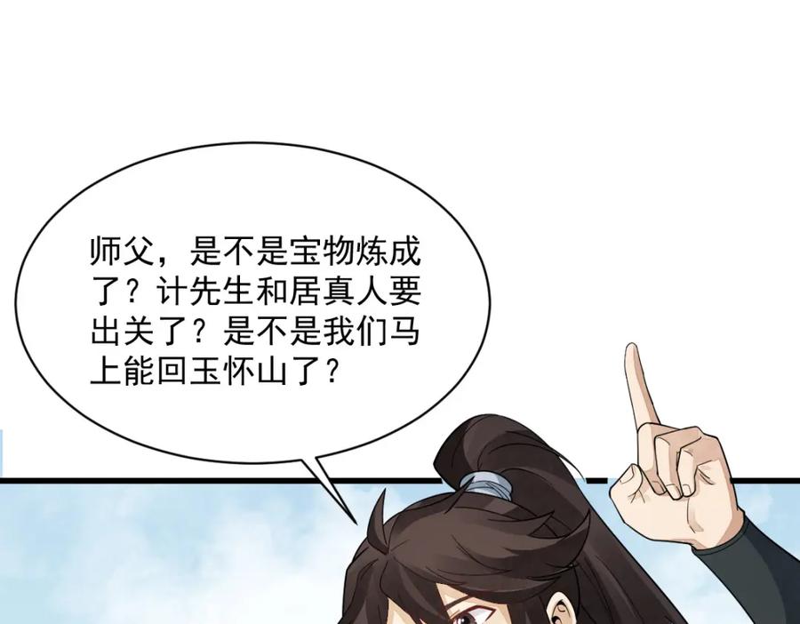 《烂柯棋缘》第290话 第83页