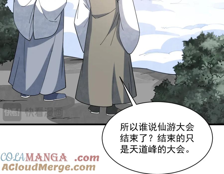 《烂柯棋缘》第290话 第68页