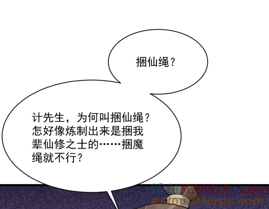 《烂柯棋缘》第290话 第116页