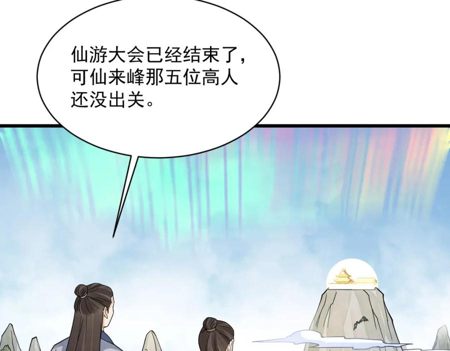 《烂柯棋缘》第290话 第66页