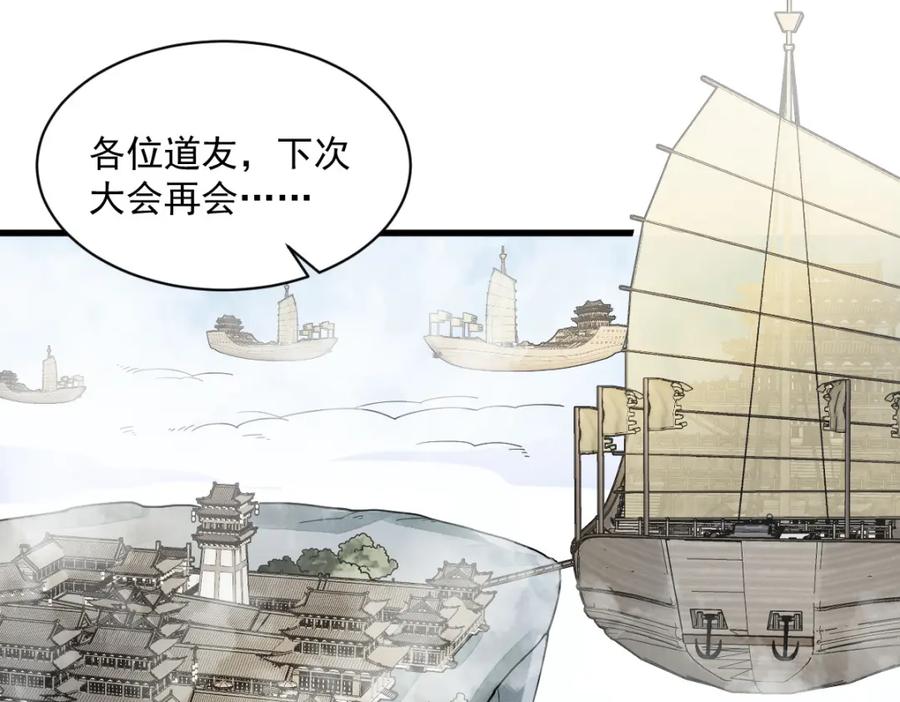 《烂柯棋缘》第290话 第63页