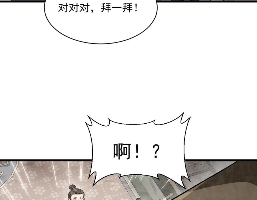 《烂柯棋缘》第290话 第21页