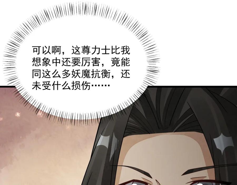 《烂柯棋缘》第291话 第91页