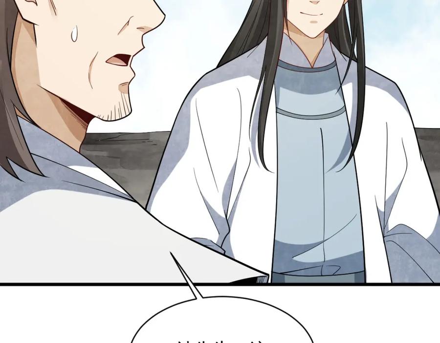 《烂柯棋缘》第291话 第110页
