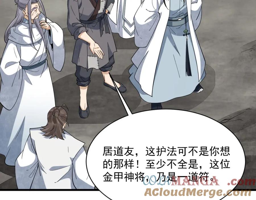 《烂柯棋缘》第291话 第101页