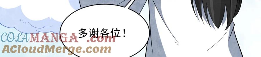 《烂柯棋缘》第291话 第37页