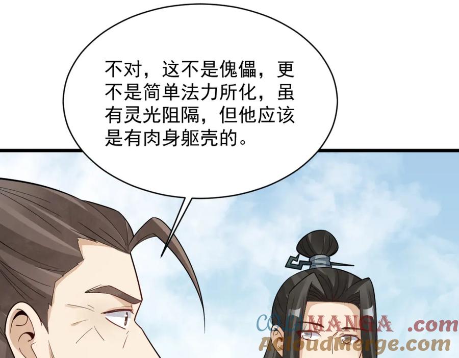 《烂柯棋缘》第291话 第109页