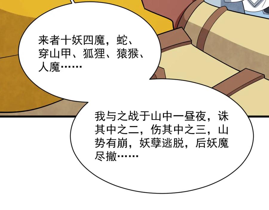 《烂柯棋缘》第291话 第90页