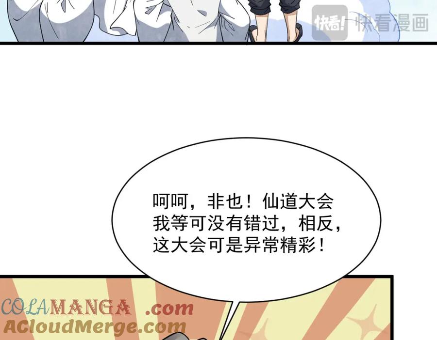 《烂柯棋缘》第291话 第41页